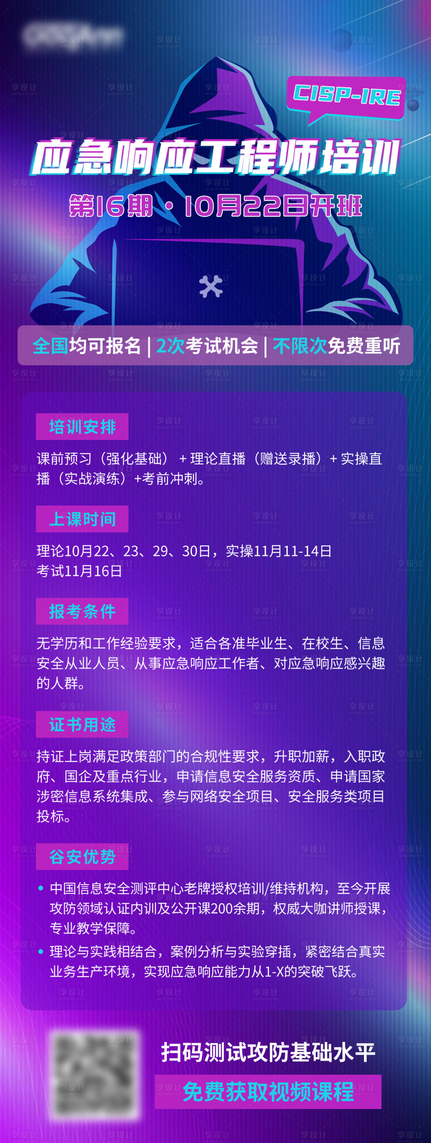 源文件下载【享设计】搜索编号：20840017587851949【黑客炫酷开课海报】