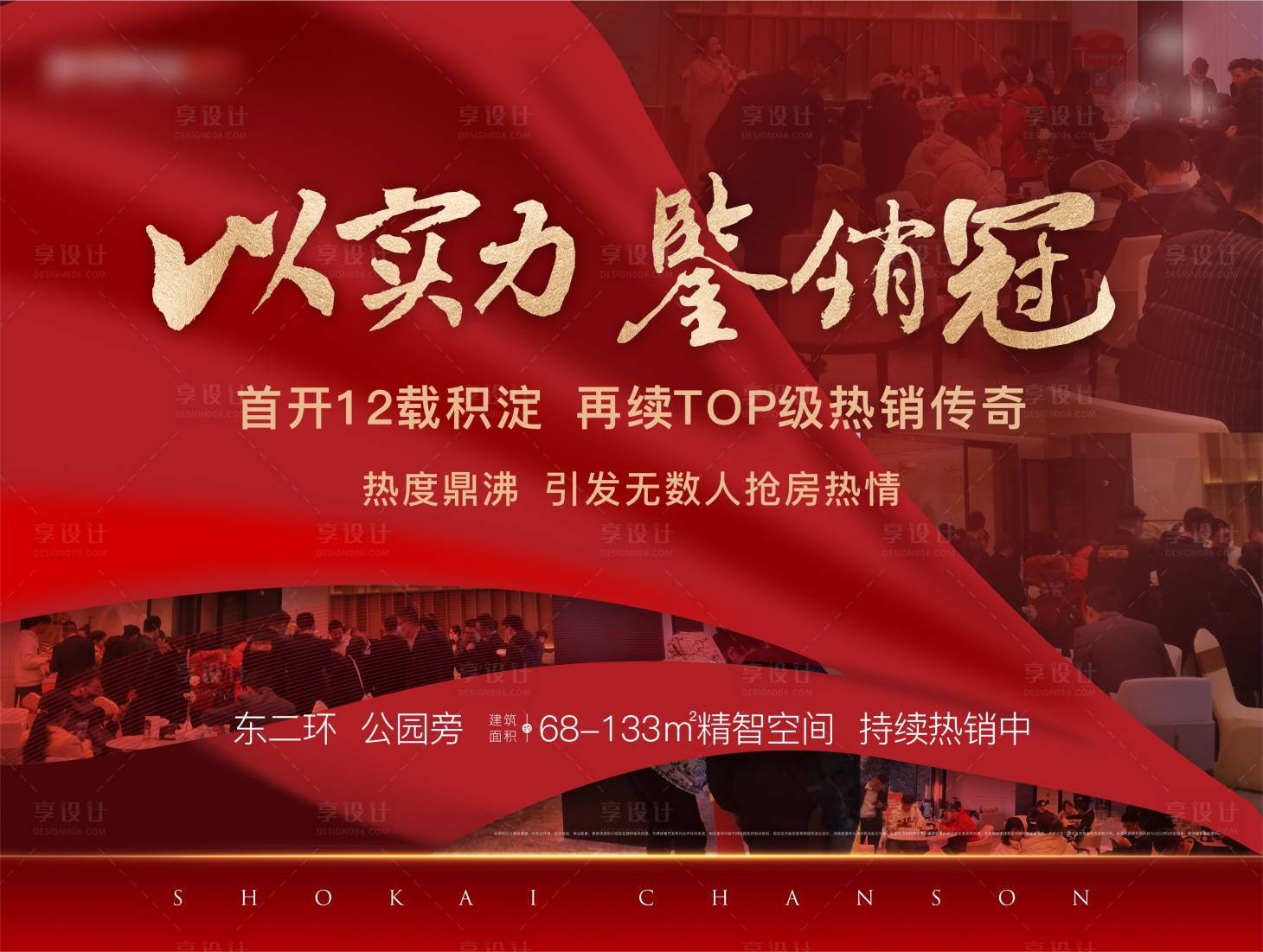 源文件下載【享設計】搜索編號：63610017085344552【銷冠熱銷人氣海報】