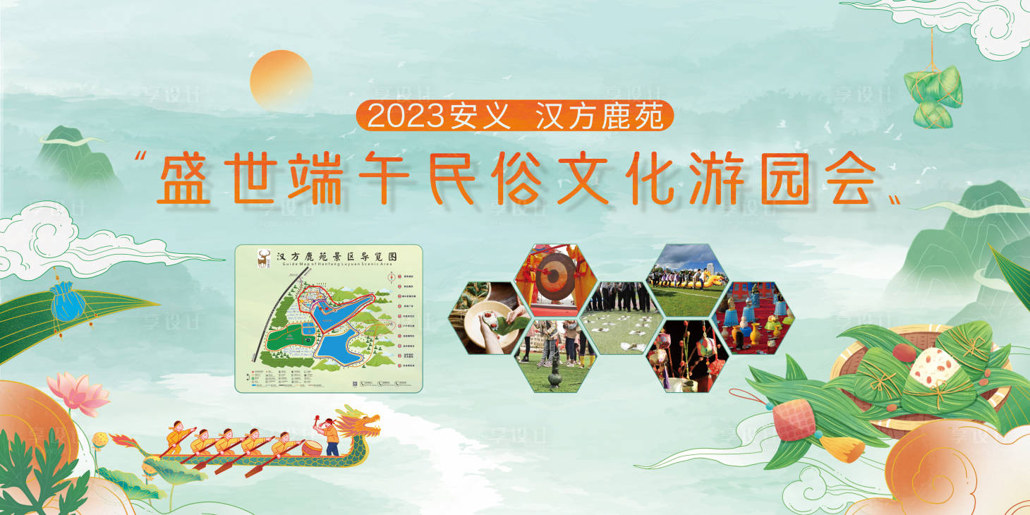 源文件下载【端午节活动KV】编号：32990017236565668