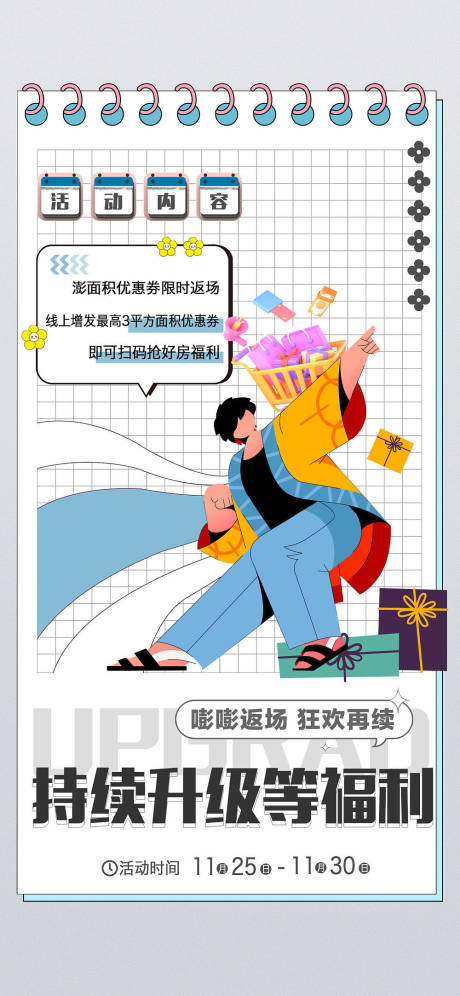 源文件下载【活动促销地产商场活动】编号：41960017094198573