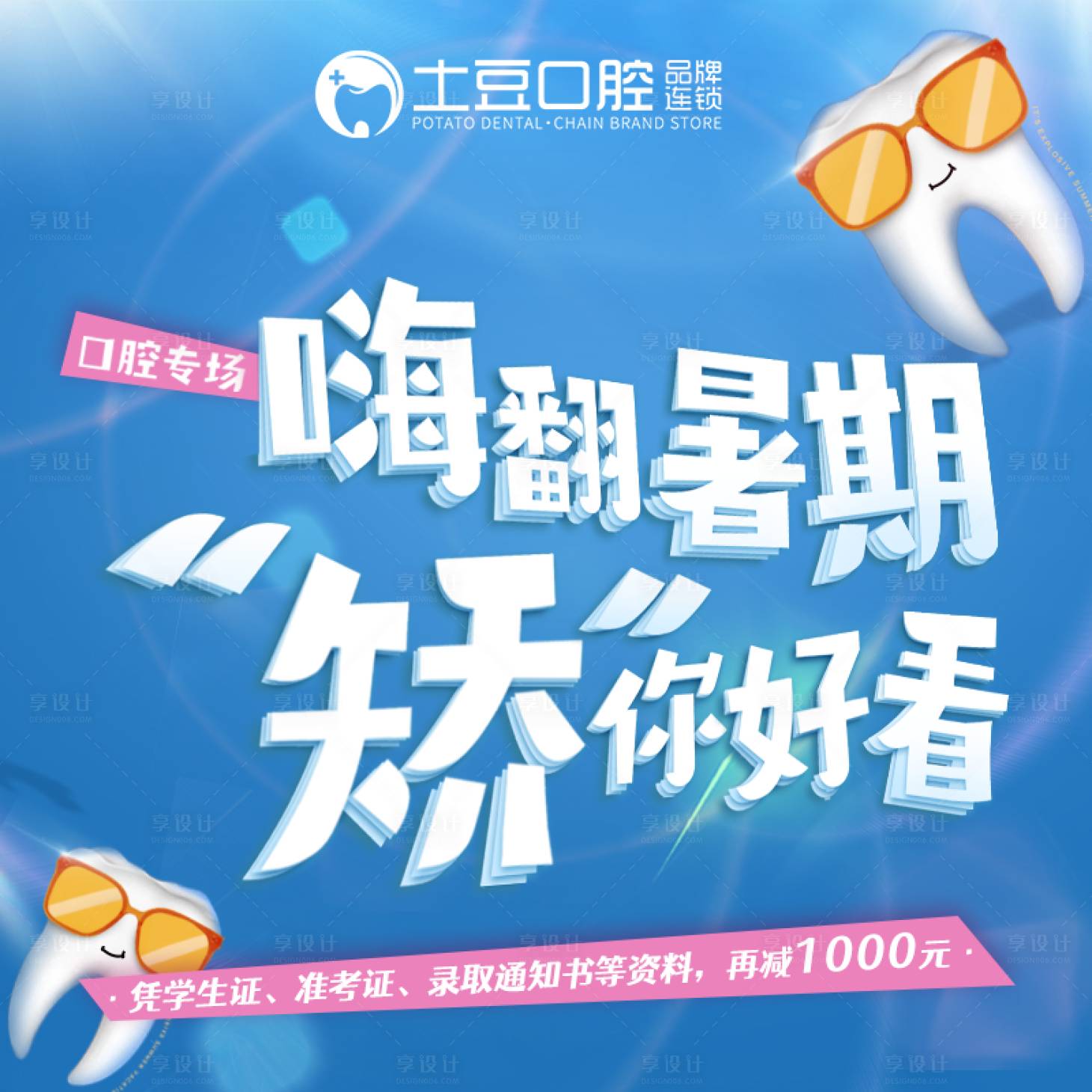 源文件下载【美团口腔暑期正畸banner】编号：73610017545336236