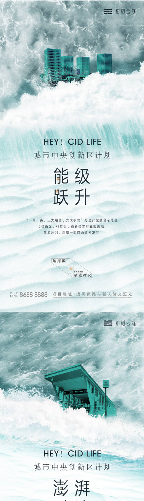 源文件下载【地产配套海报】编号：20230630171916084