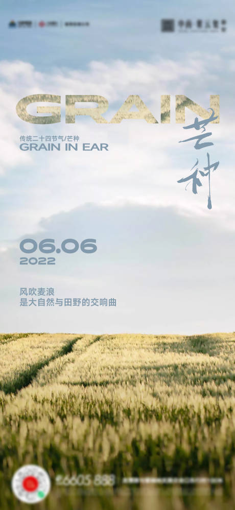 源文件下载【芒种节气海报】编号：48950017121123656