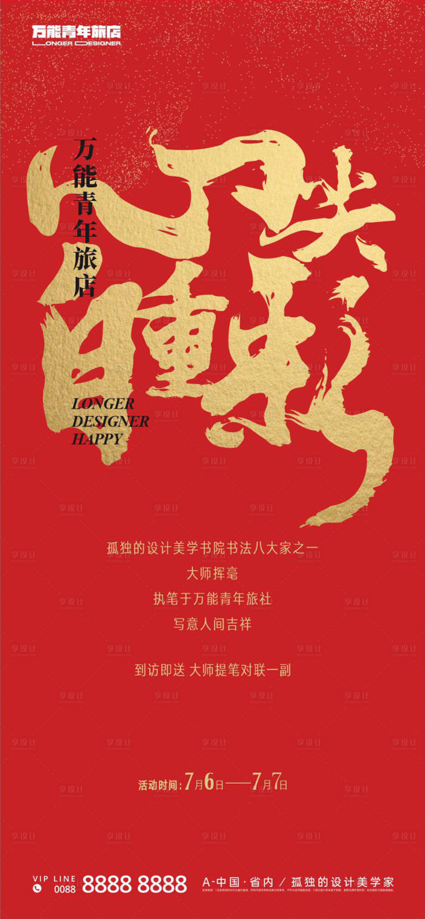 源文件下载【书法暖场活动海报】编号：68420017658932018