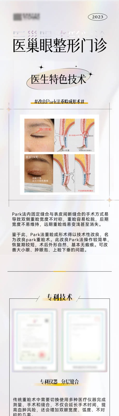 源文件下载【眼整形门诊海报】编号：20230607114611818