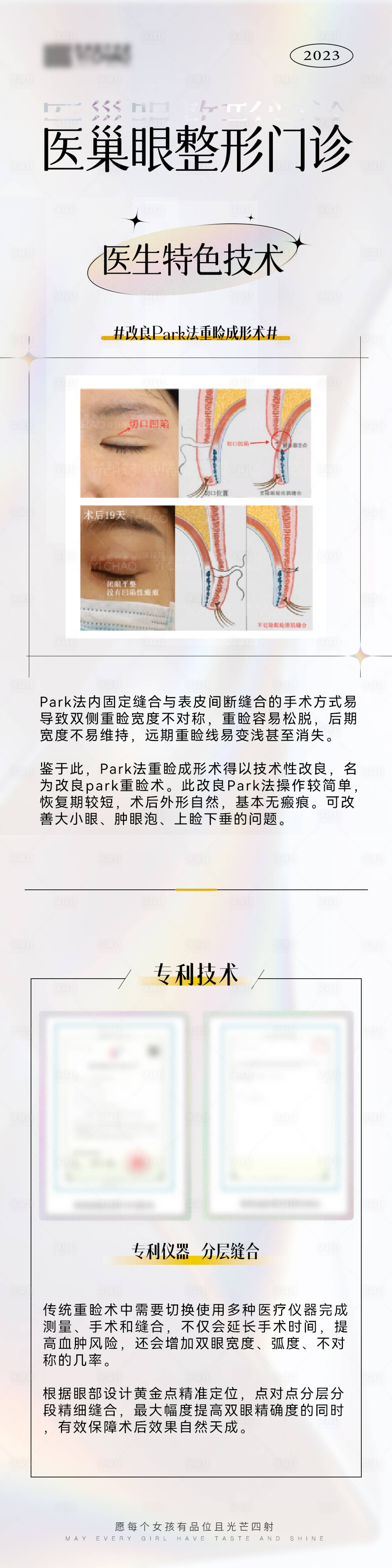源文件下载【眼整形门诊海报】编号：12530017210276010