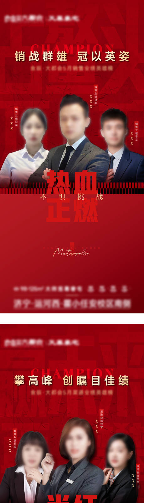 源文件下载【销冠人物海报】编号：59110017079296076