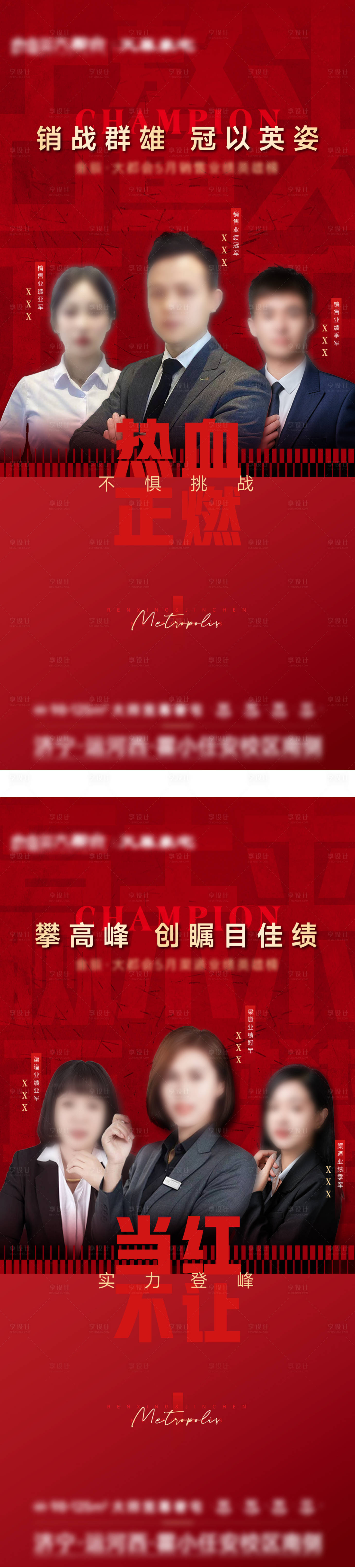 源文件下载【享设计】搜索编号：59110017079296076【销冠人物海报】