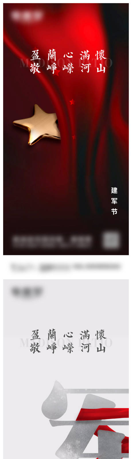 源文件下載【享設計】搜索編號：28120017391914105【建軍節海報】