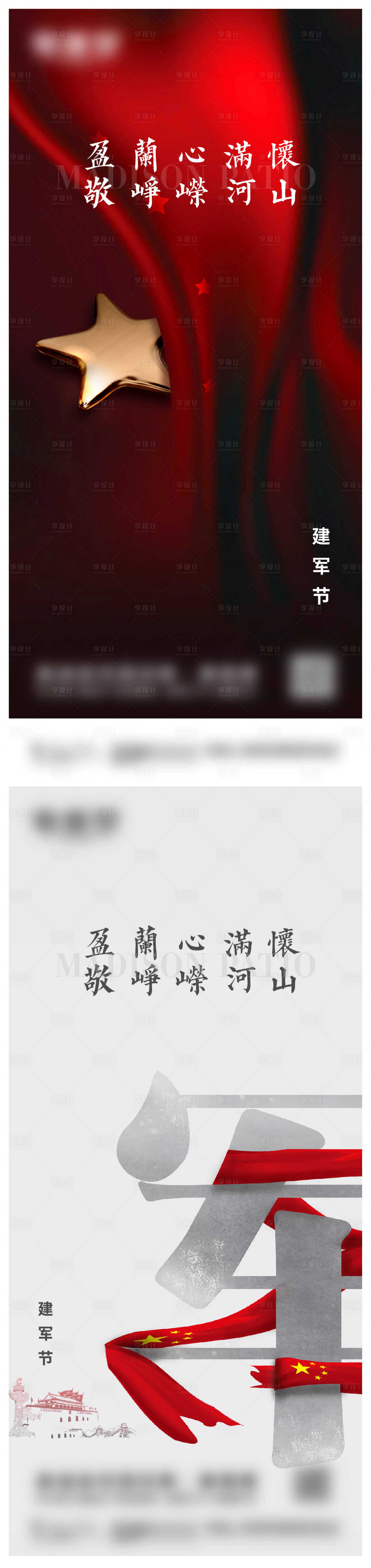 源文件下載【享設(shè)計】搜索編號：28120017391914105【建軍節(jié)海報】