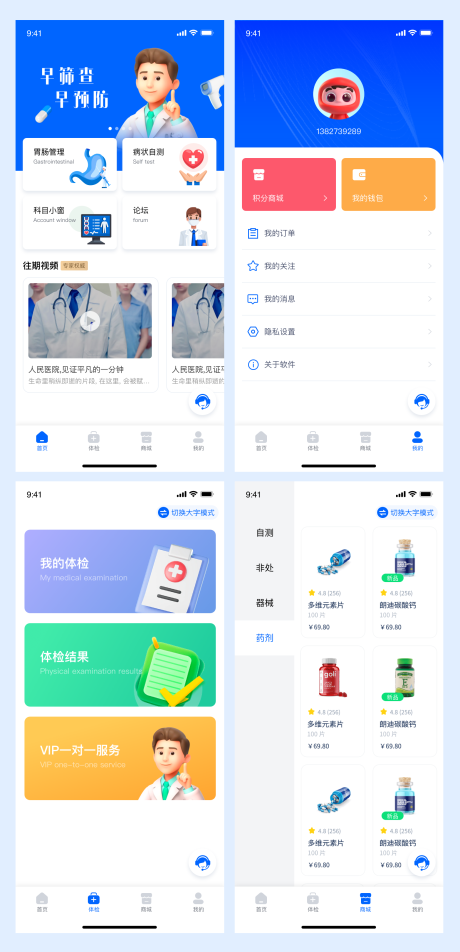 源文件下载【医疗app界面设计】编号：42780017463517009