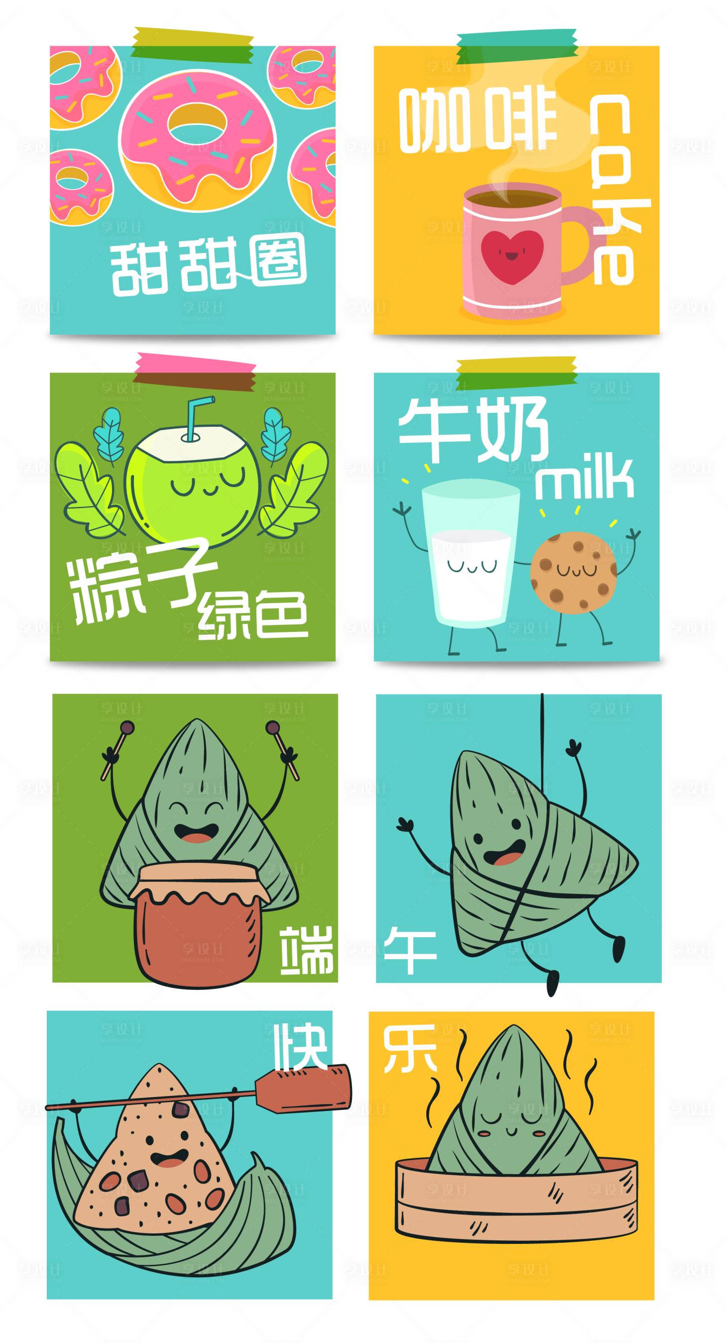 源文件下载【享设计】搜索编号：70500017331651623【端午节粽子卡通形象吉祥物】