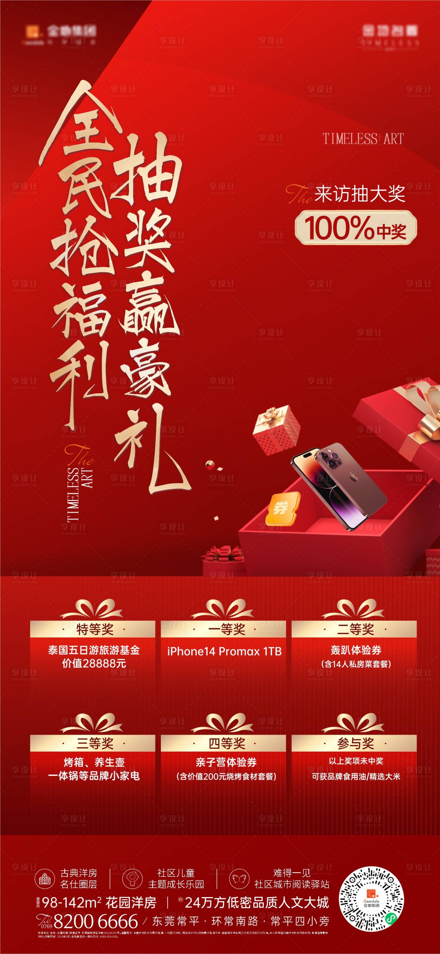 源文件下载【地产广告海报】编号：38810017224792037