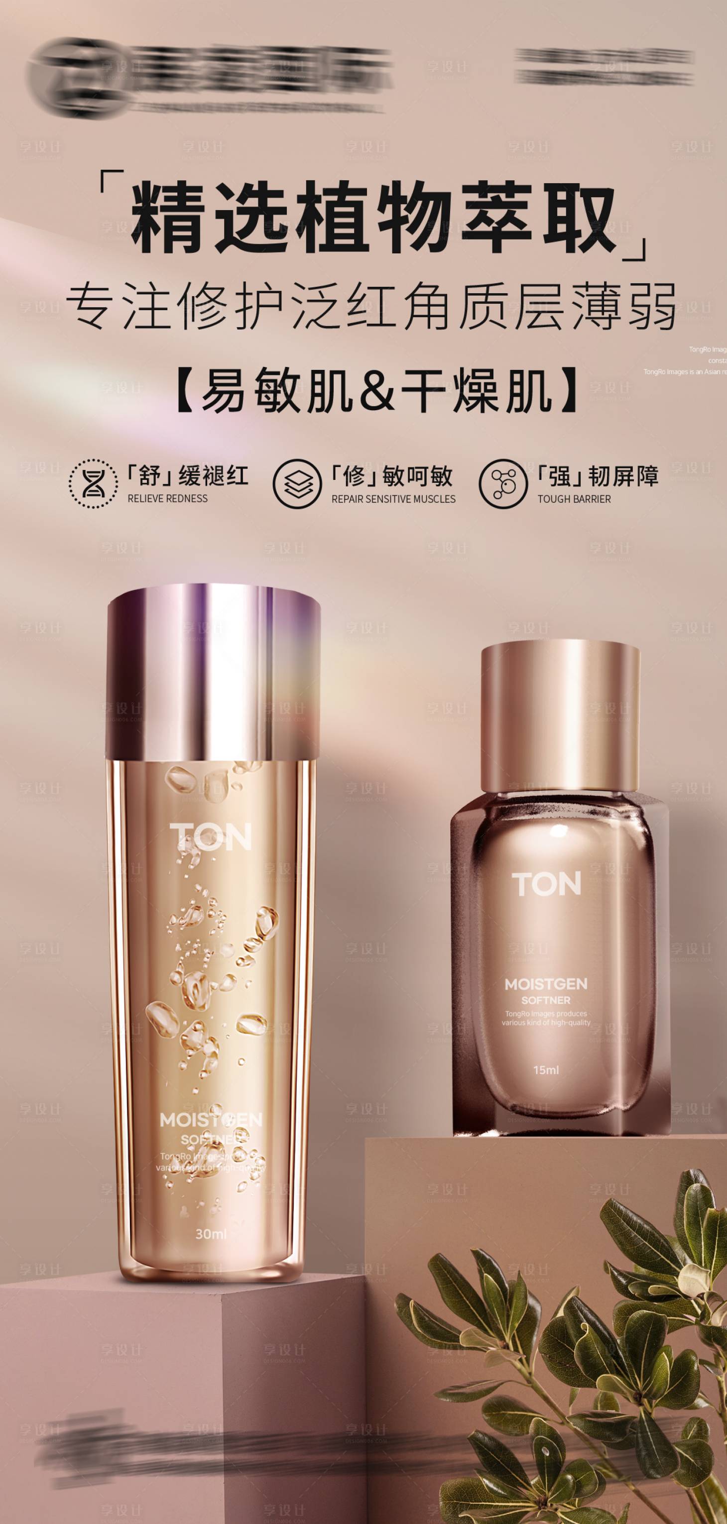 源文件下載【享設(shè)計(jì)】搜索編號(hào)：77780017492706322【護(hù)膚品海報(bào)】