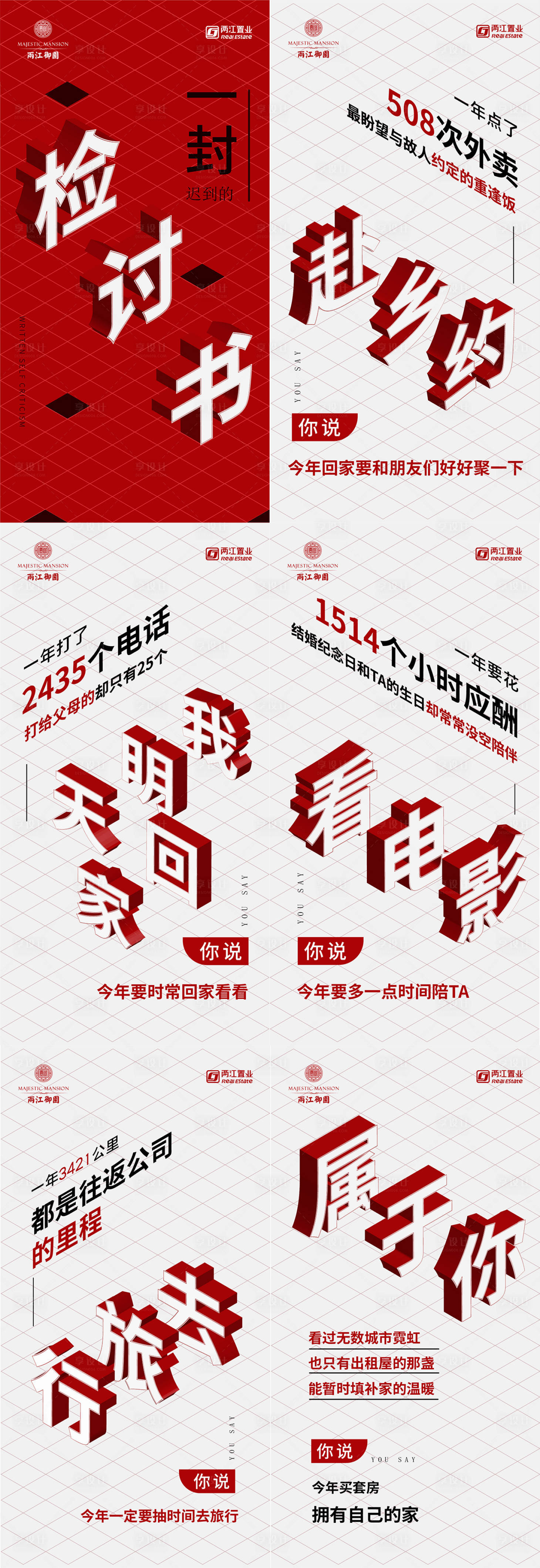 源文件下载【返乡置业海报】编号：53600017310628183