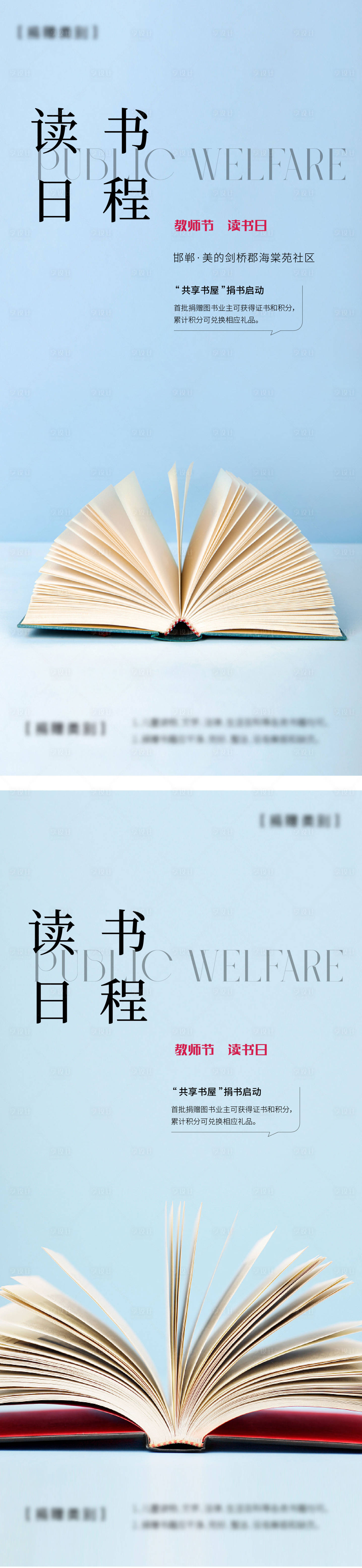 源文件下載【享設計】搜索編號：56710017336103931【讀書日教師節看書海報】