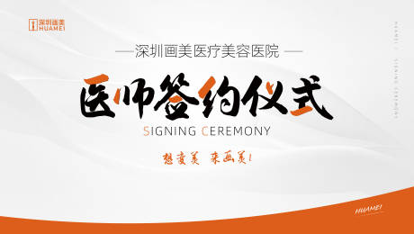 源文件下载【医师签约仪式背景板】编号：71580017554534779