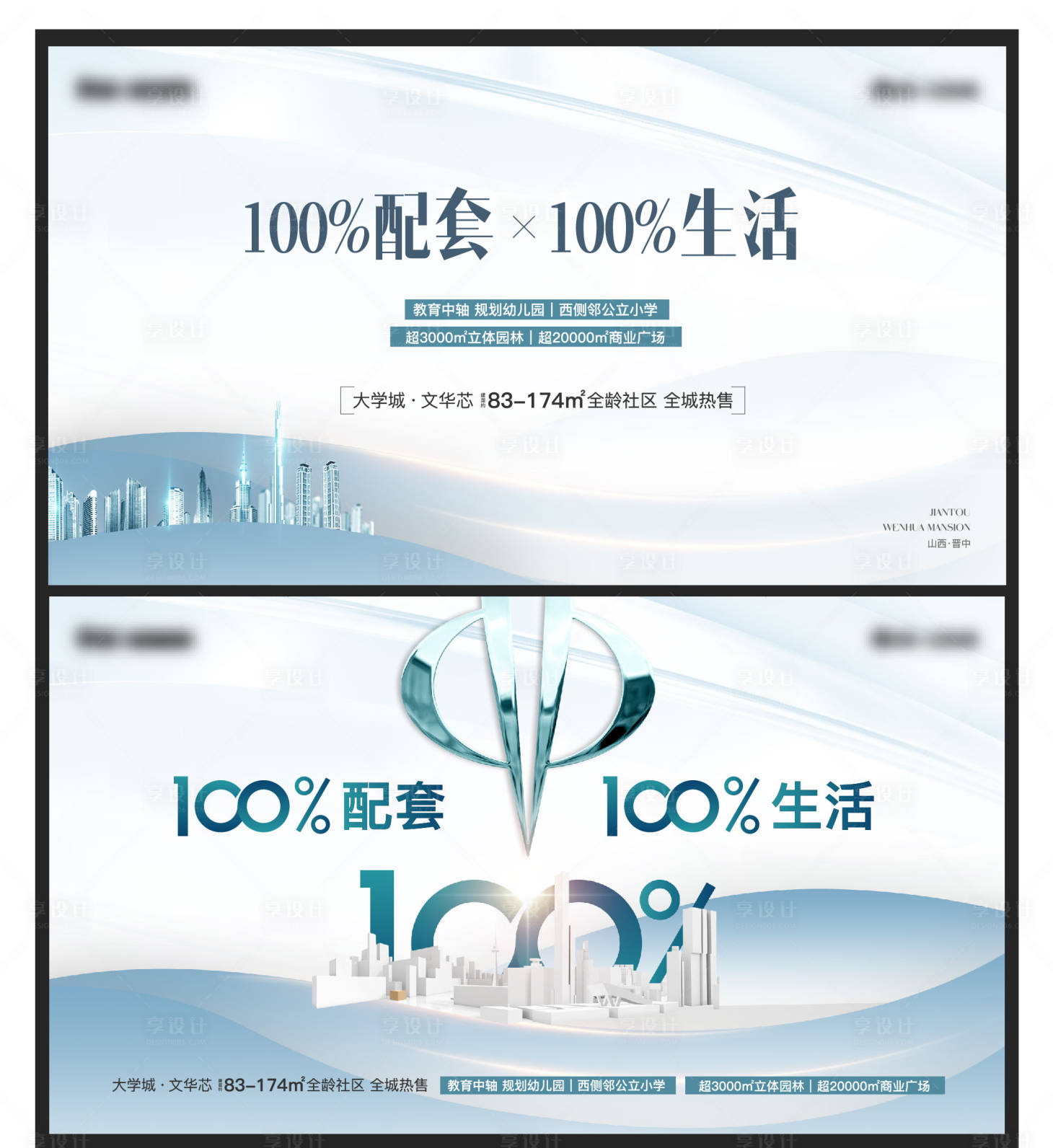 源文件下载【享设计】搜索编号：97830017233164718【地产配套系列海报】