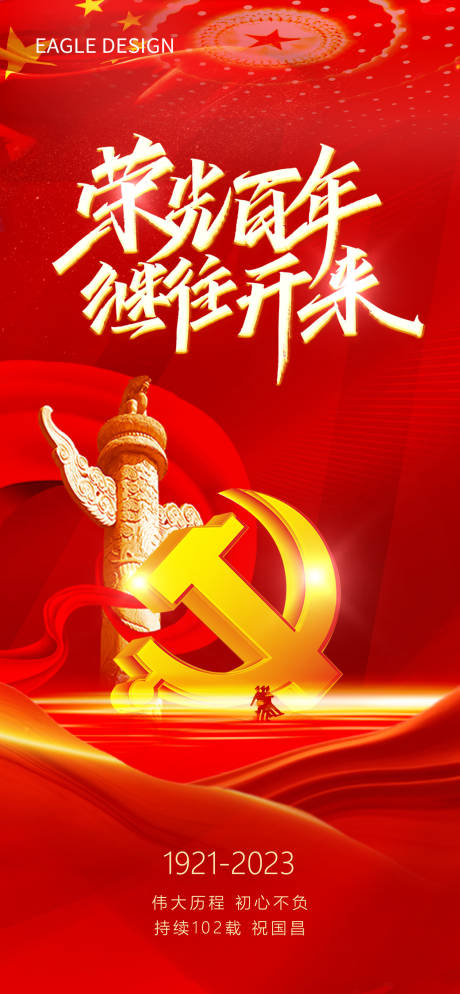 源文件下載【享設計】搜索編號：14350017666714830【71建黨節海報】