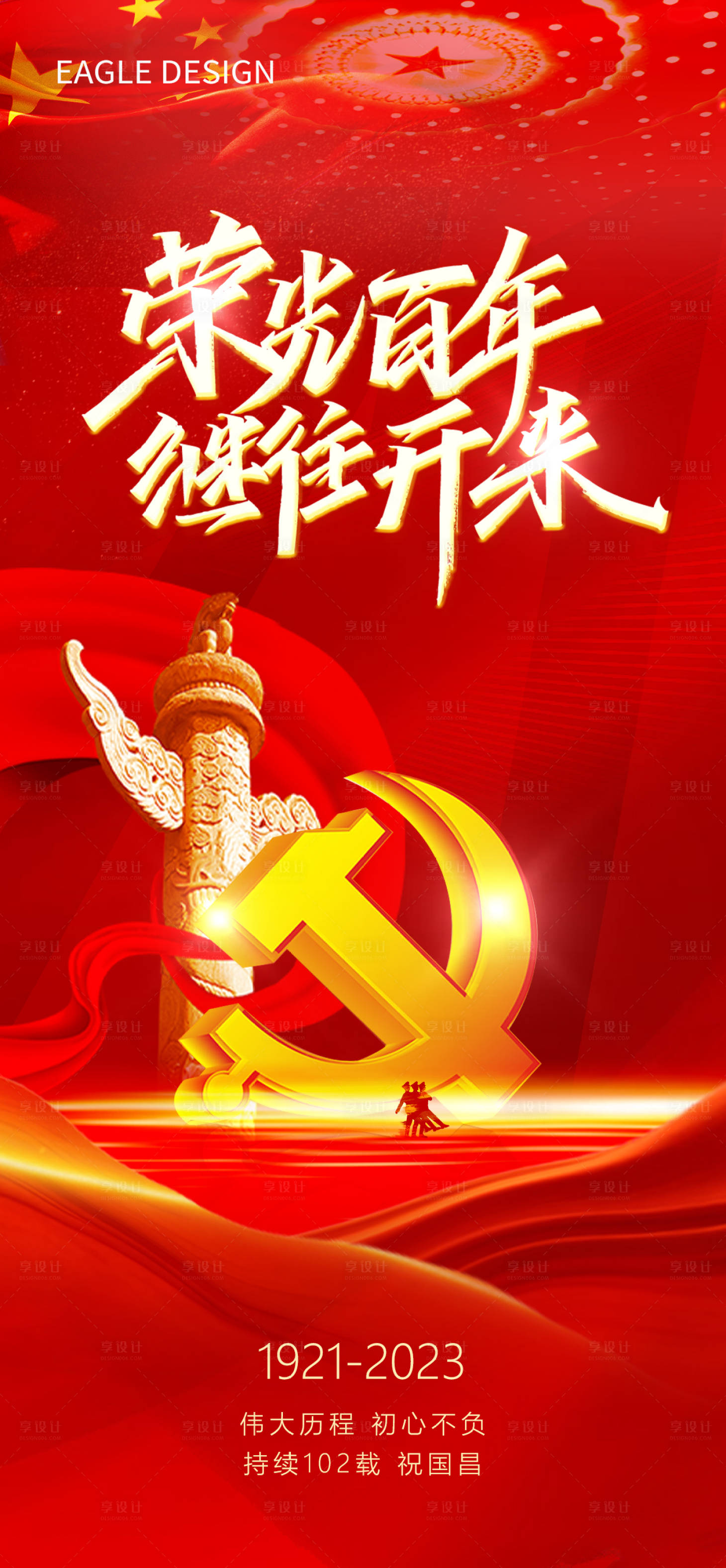 源文件下载【享设计】搜索编号：14350017666714830【71建党节海报】