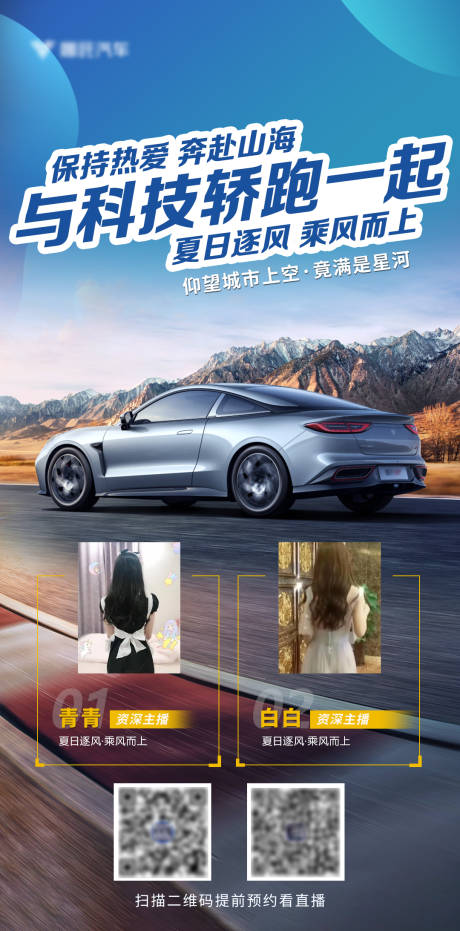源文件下载【新能源汽车海报】编号：20230629141631586