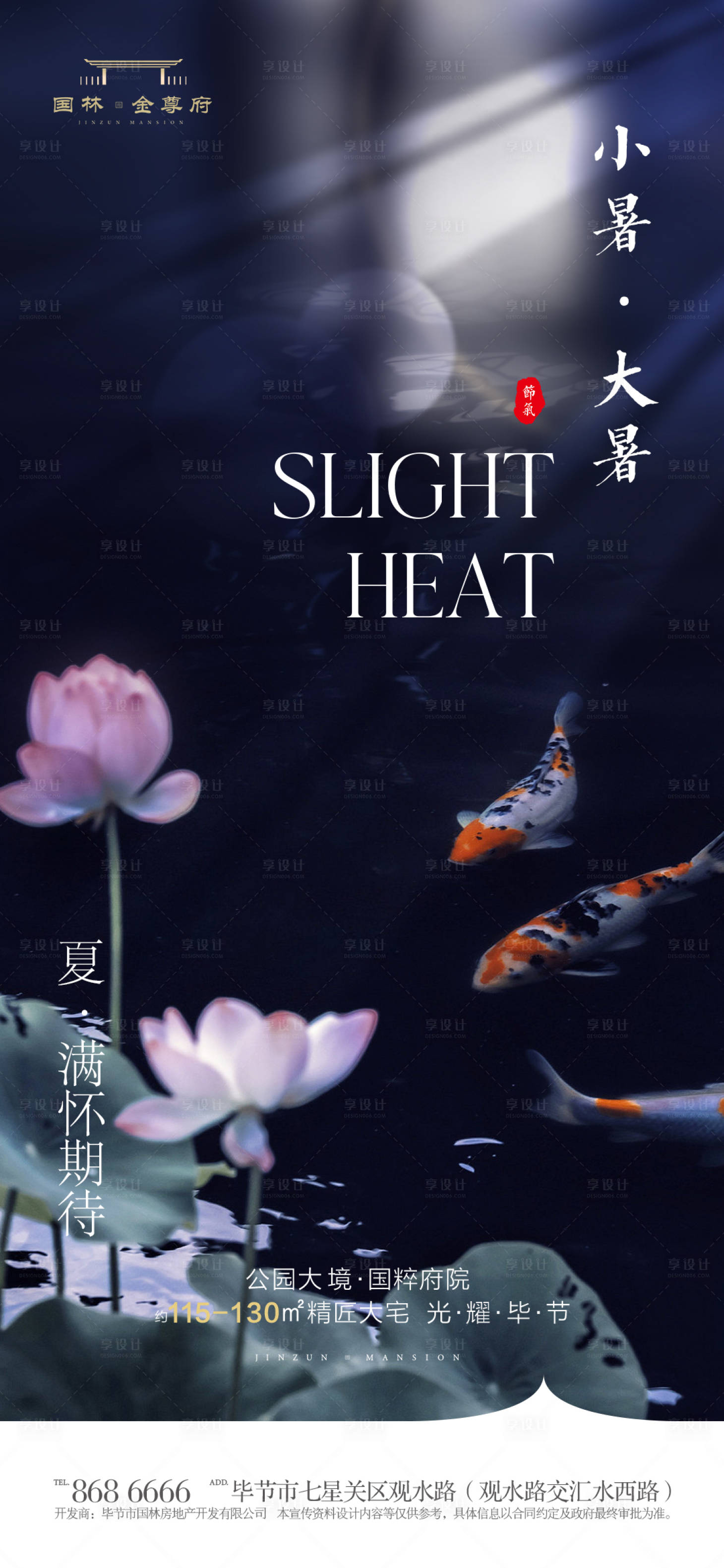 源文件下載【享設計】搜索編號：58650017557692305【大暑小暑節氣移動端海報】