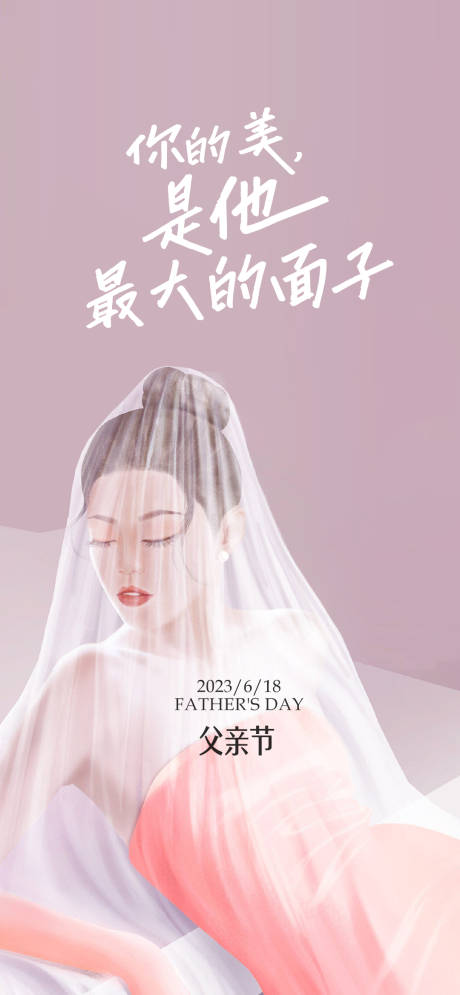 源文件下载【医美父亲节海报】编号：20420017492215145
