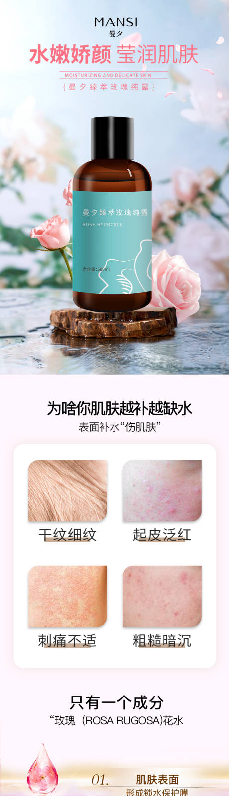 源文件下载【玫瑰纯露详情页】编号：70130017645678815
