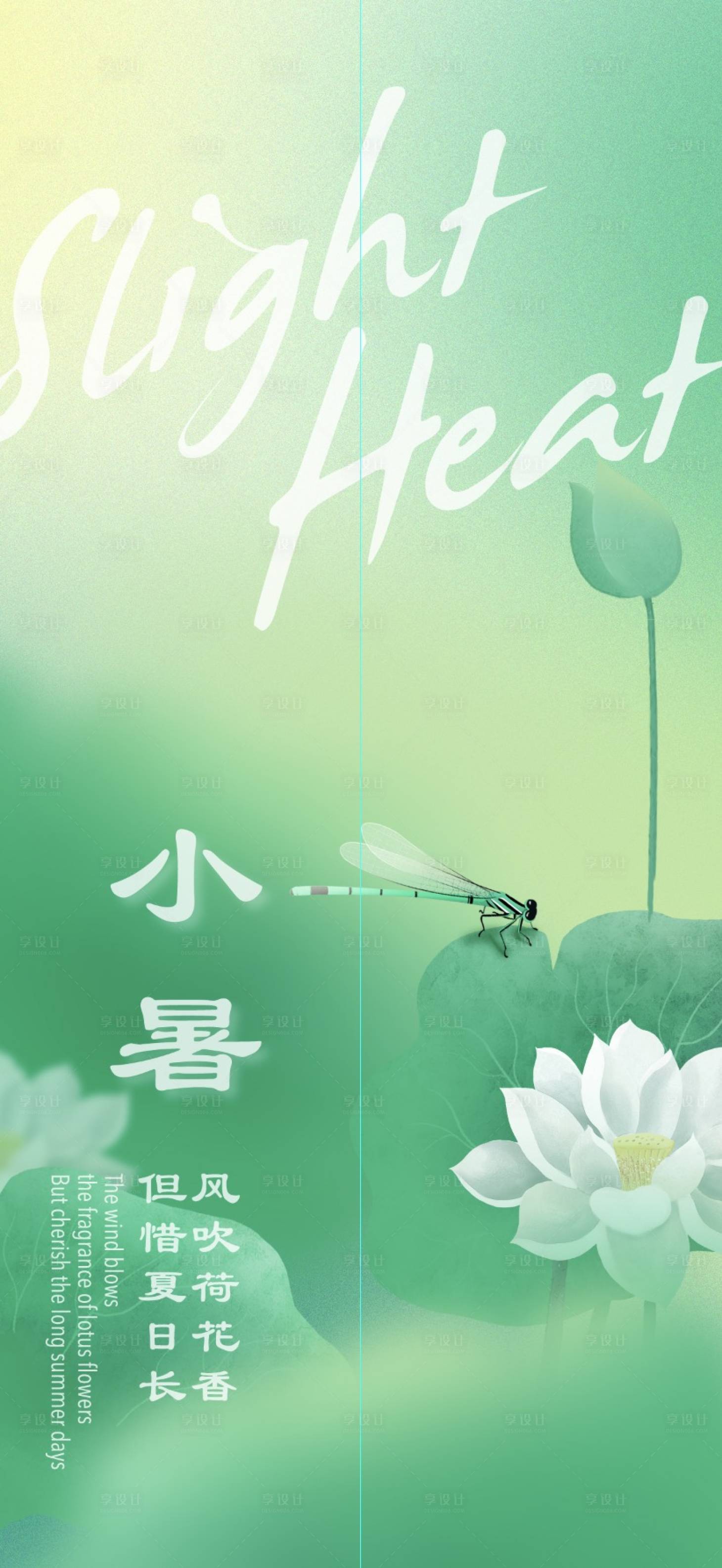 源文件下载【享设计】搜索编号：32380017586014957【小暑节日海报】