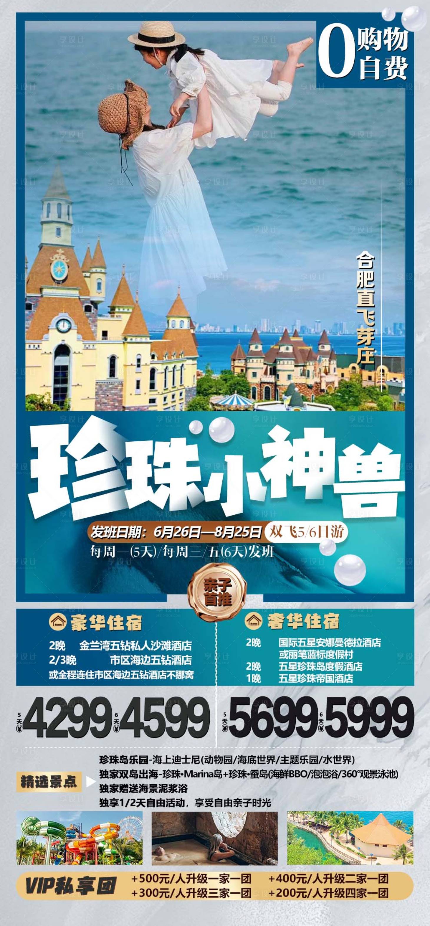 源文件下載【享設(shè)計(jì)】搜索編號(hào)：79390017269411064【旅游海報(bào)】