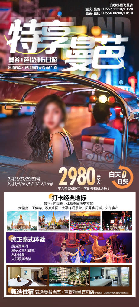 编号：20230630140333748【享设计】源文件下载-泰国旅游海报