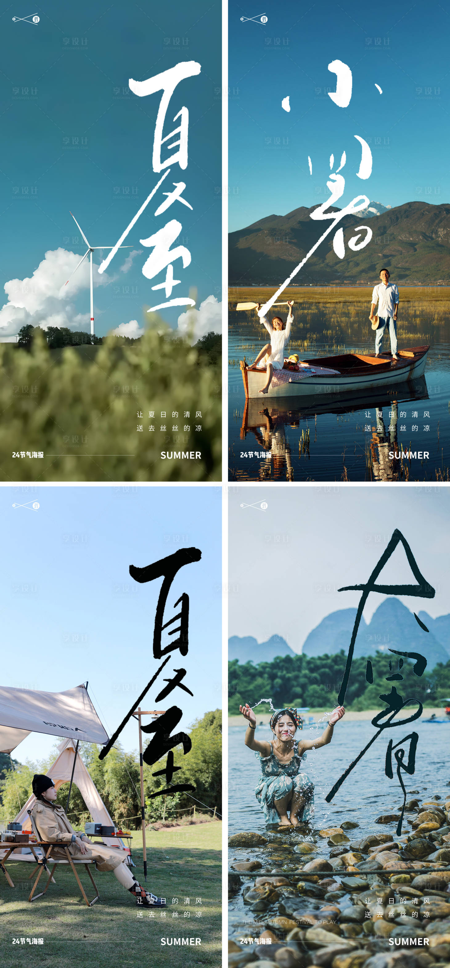 源文件下载【享设计】搜索编号：21510017358537305【夏至小暑大暑风景海报】