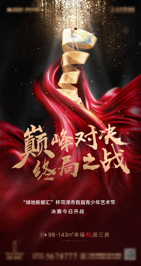 源文件下载【享设计】搜索编号：56670017154243783【决赛冠军海报】
