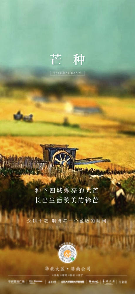源文件下载【芒种海报】编号：80360017092454187