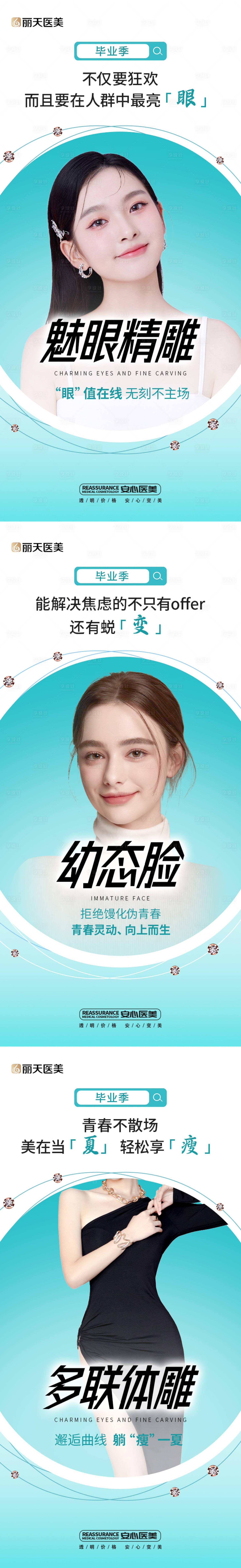 源文件下载【享设计】搜索编号：50510017486263812【医美魅眼抗衰系列海报】