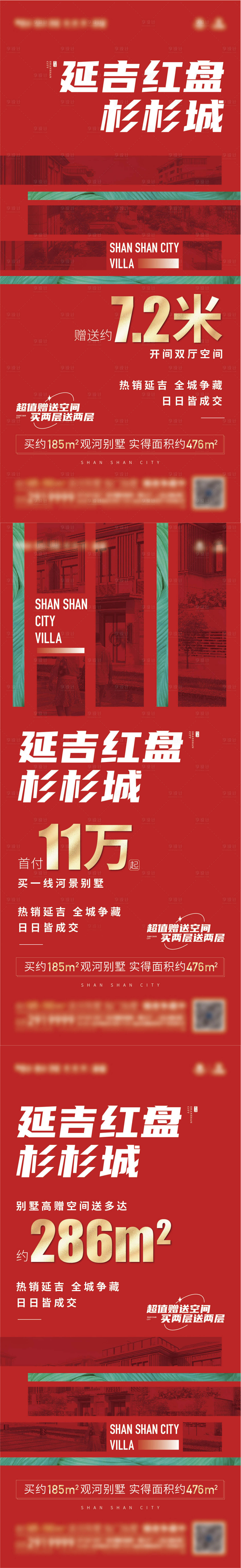源文件下载【享设计】搜索编号：38620017246055702【红盘促销大字报系列海报长图】
