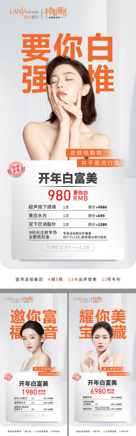 源文件下載【享設(shè)計】搜索編號：99180017734121537【醫(yī)美活動白富美卡片系列】