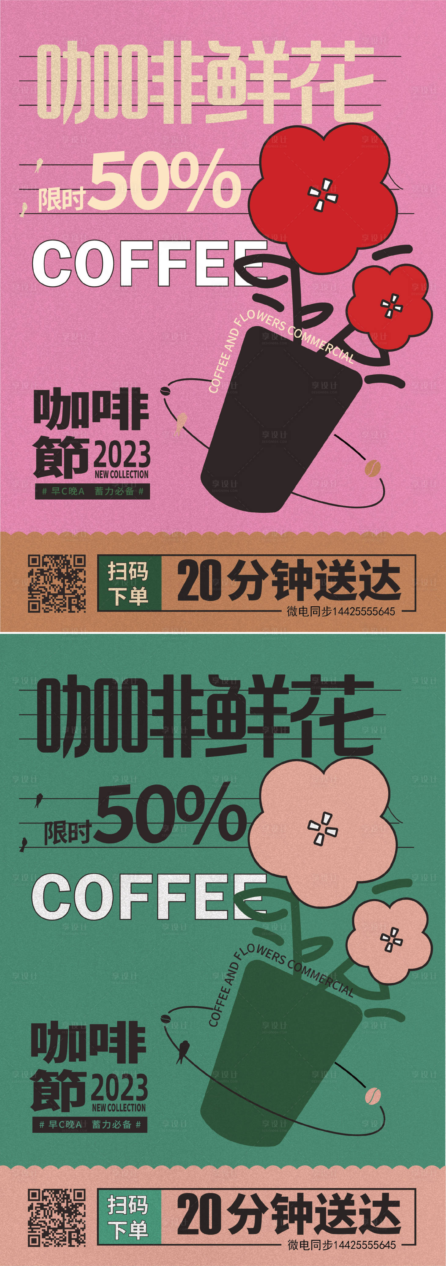 源文件下载【咖啡店限时折扣活动海报】编号：20230604221628082