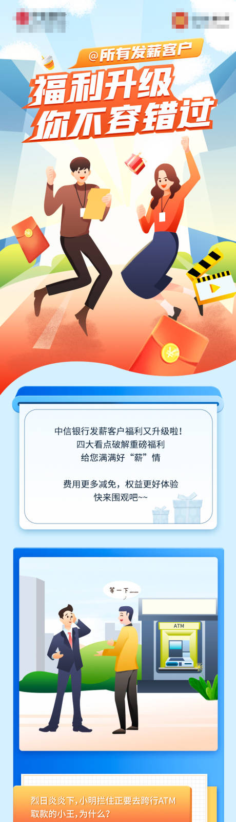 源文件下载【银行发薪客户福利升级原创手绘长图】编号：20230623024402457