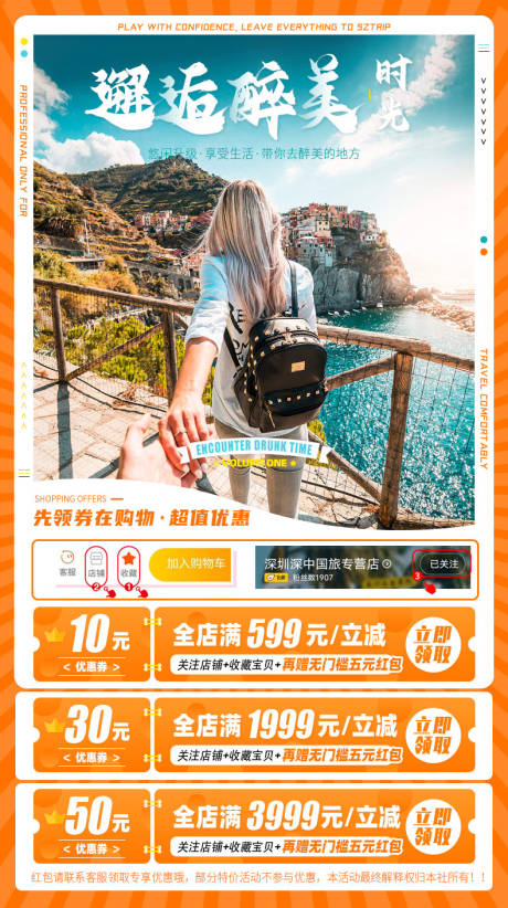 源文件下载【享设计】搜索编号：48830017543504843【长沙旅游优惠券海报 】