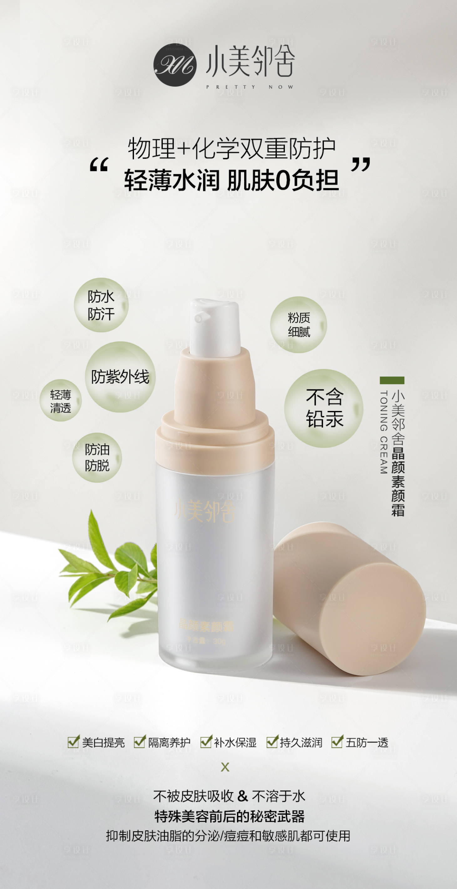 源文件下载【享设计】搜索编号：91180017680849626【护肤品防晒海报】