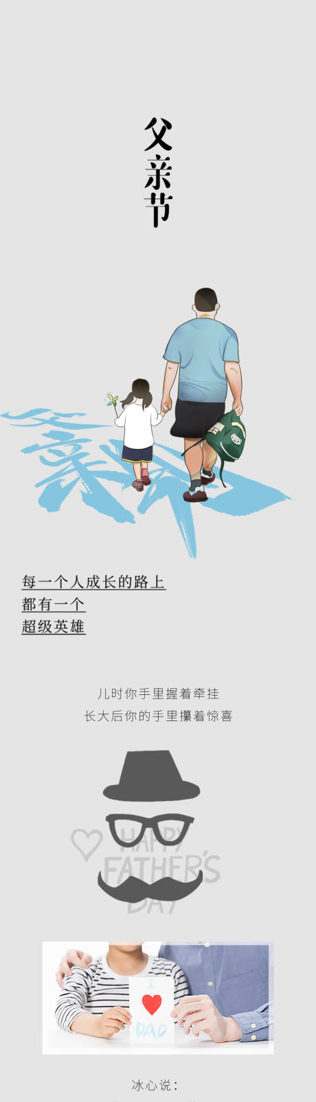 源文件下载【餐饮父亲节长图海报】编号：67730017418068127