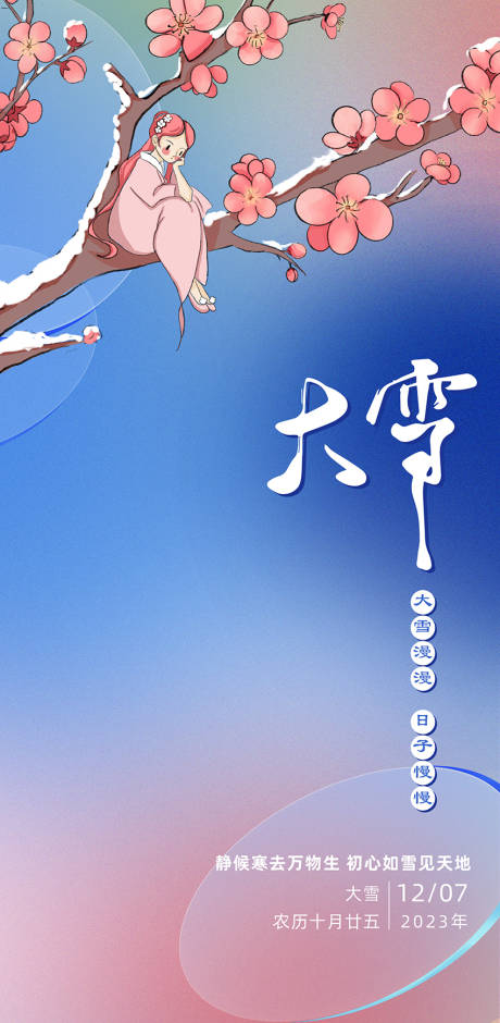源文件下載【大雪海報】編號：73930017180518714