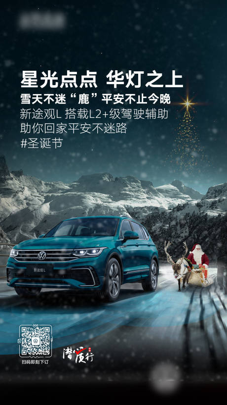 源文件下載【享設(shè)計(jì)】搜索編號(hào)：87000017434281702【汽車(chē)圣誕節(jié)海報(bào)】