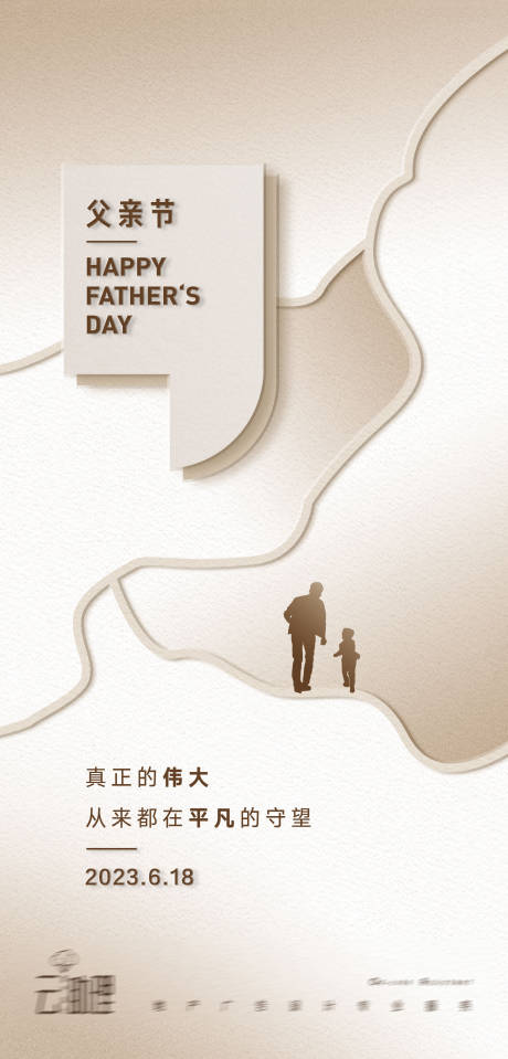 源文件下载【父亲节创意海报】编号：70490017172776969