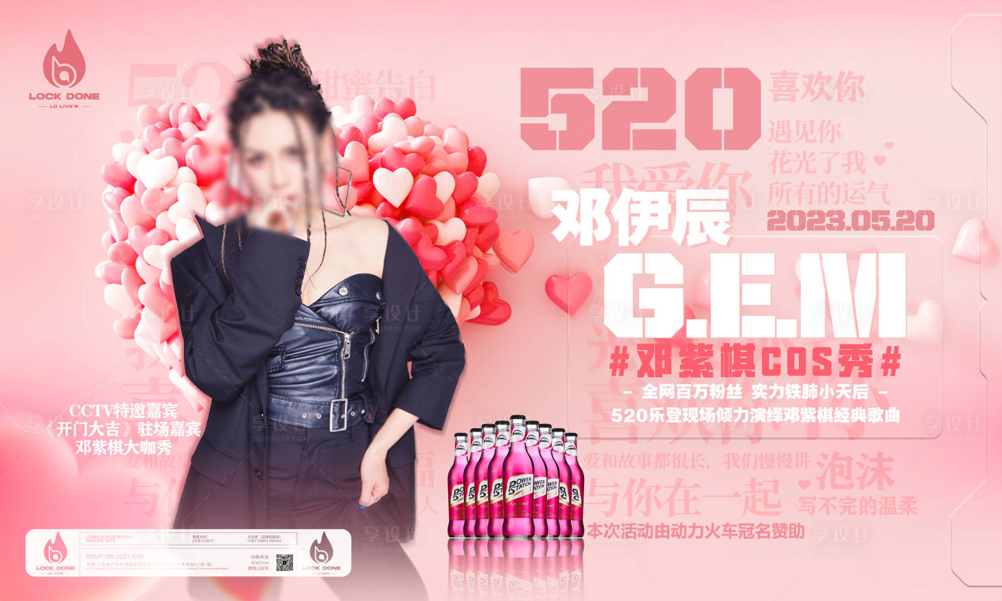源文件下載【享設(shè)計(jì)】搜索編號(hào)：68900017738681387【酒吧嘉賓海報(bào)】