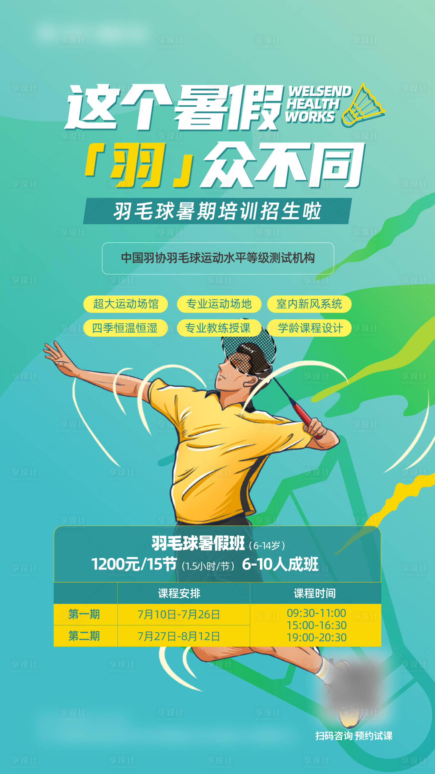 源文件下载【暑假羽毛球培训】编号：84000017643436884