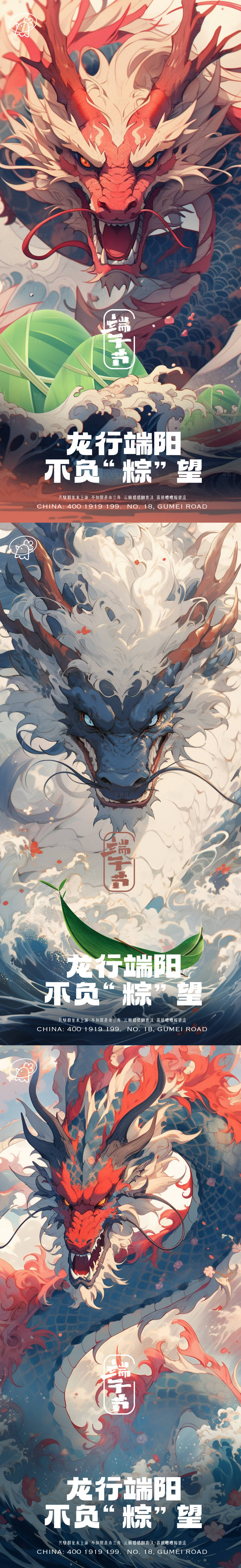 源文件下载【端午祥龙系列插画海报】编号：10680017447096774