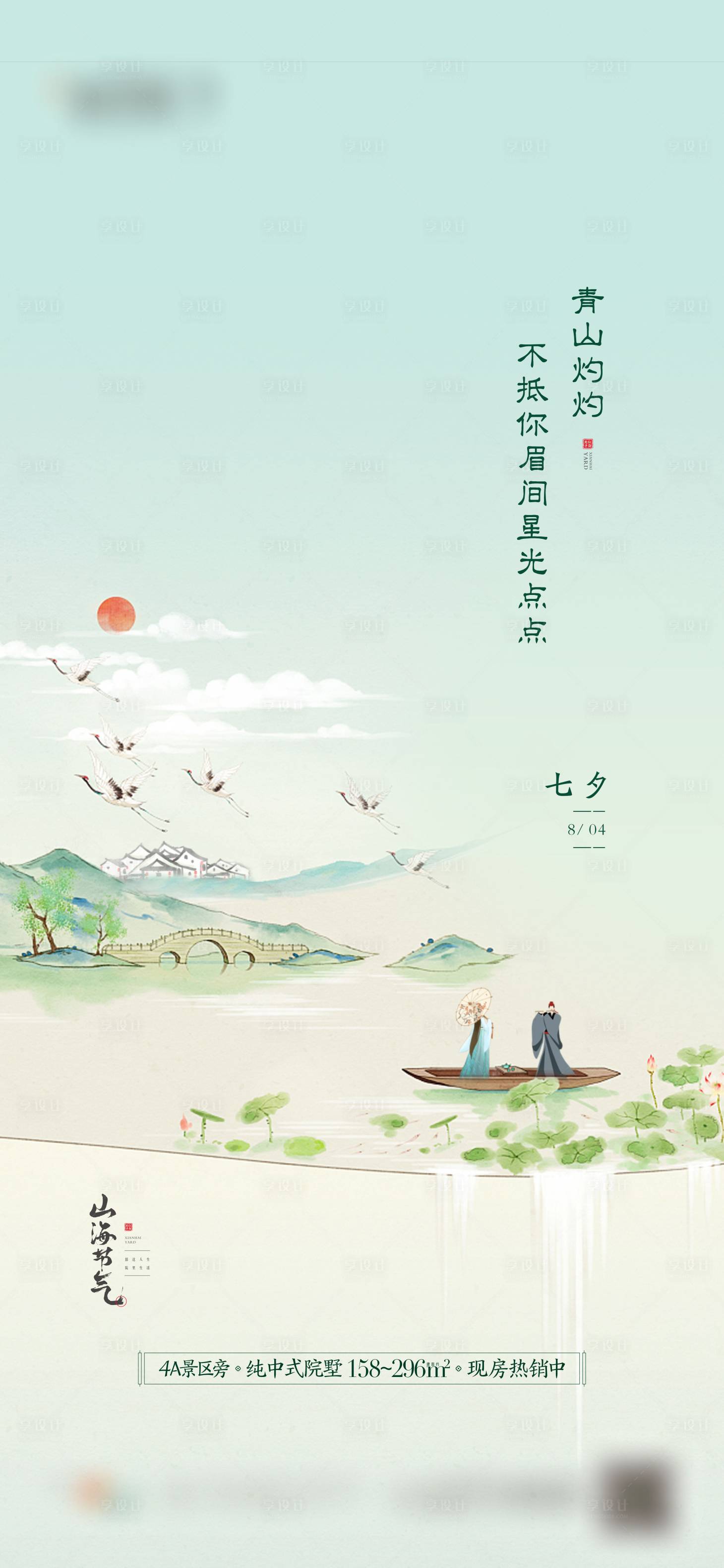 源文件下载【享设计】搜索编号：62180017327935685【中式七夕情人节海报】