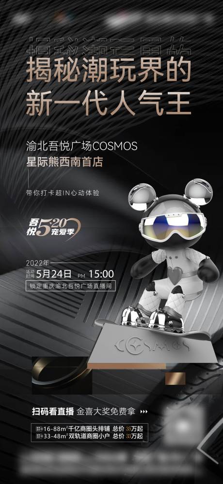 源文件下载【星际熊直播活动海报】编号：78100017645947241